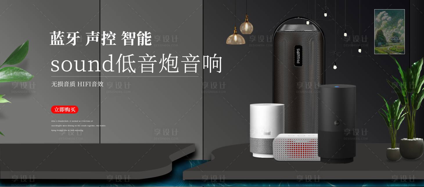 源文件下载【音响banner】编号：69130016895708753
