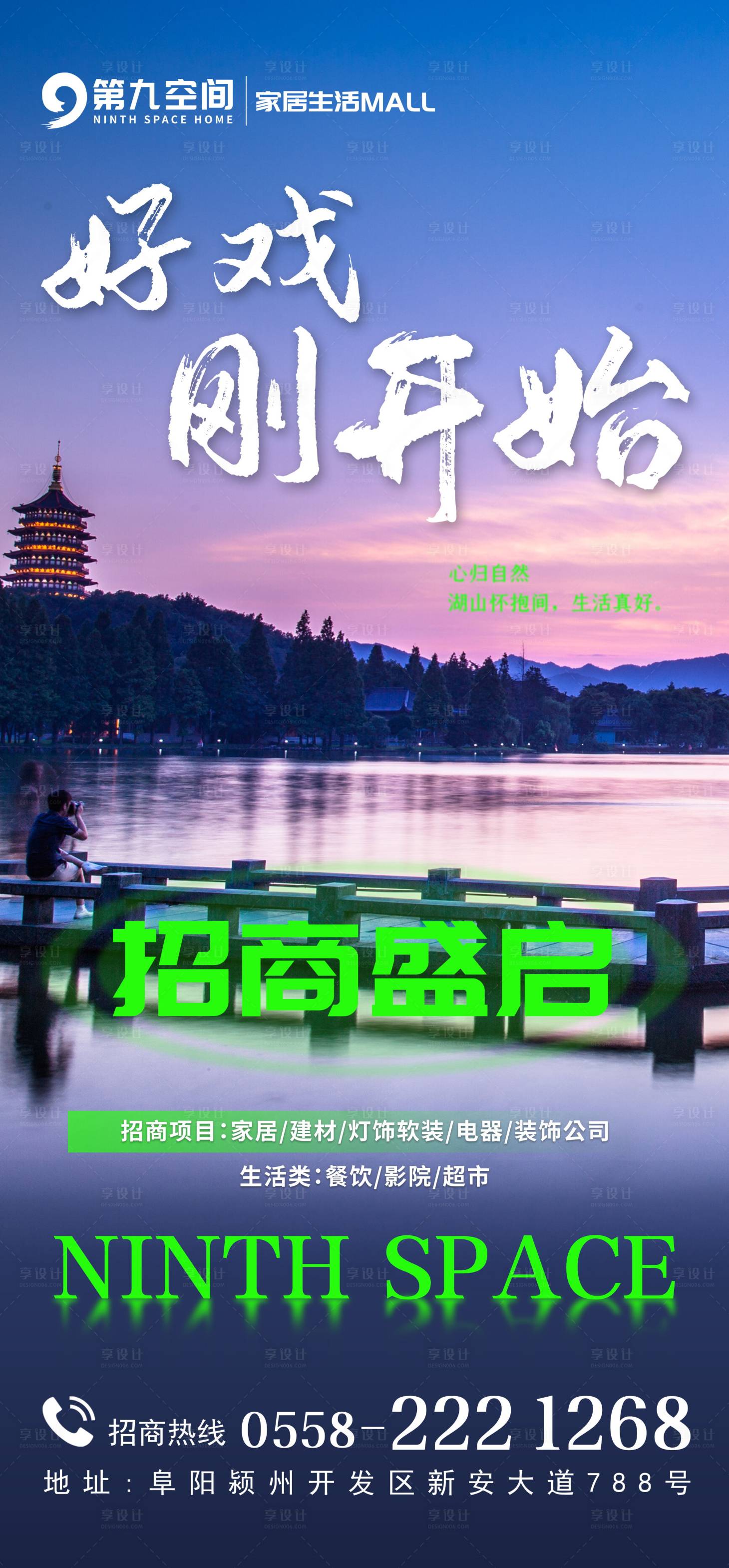 源文件下載【享設計】搜索編號：94810016793864538【招商盛啟海報】