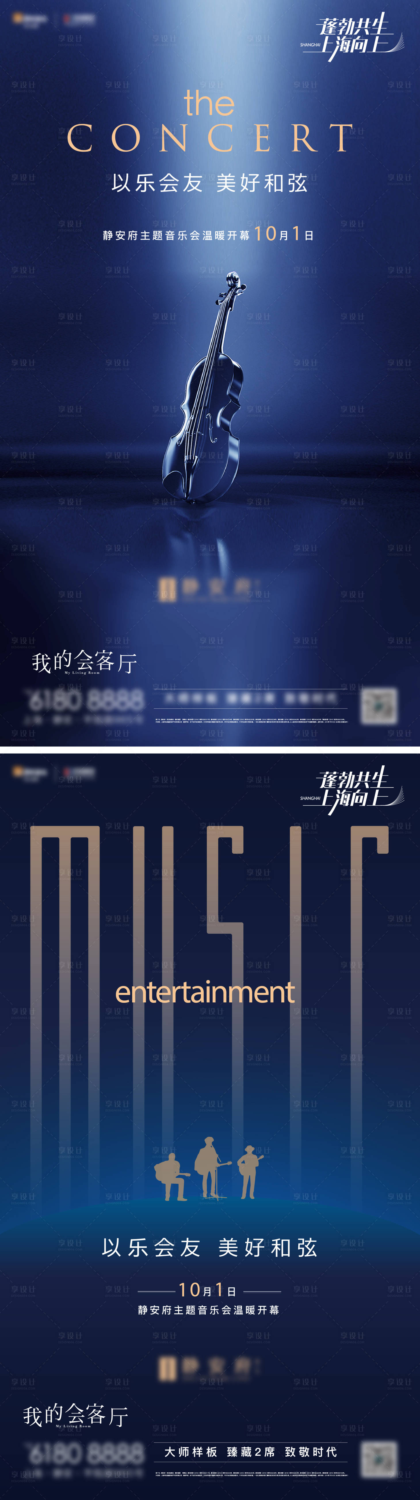 源文件下載【享設計】搜索編號：43570017037403739【音樂會刷屏海報（TIF用PS打開）】