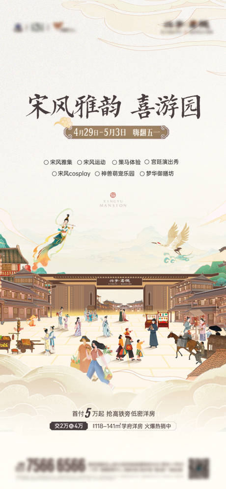 源文件下載【地產活動海報】編號：83280016492504609
