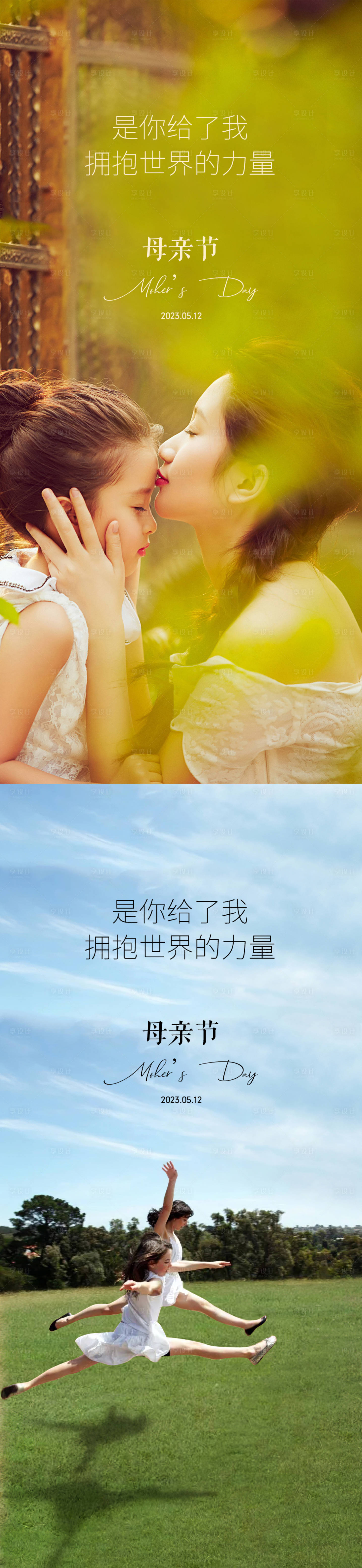源文件下載【享設計】搜索編號：78790016536253335【母親節節日海報】