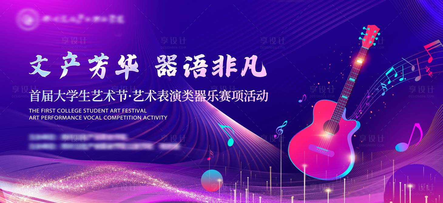 源文件下载【器乐大赛展板】编号：59600016809745367