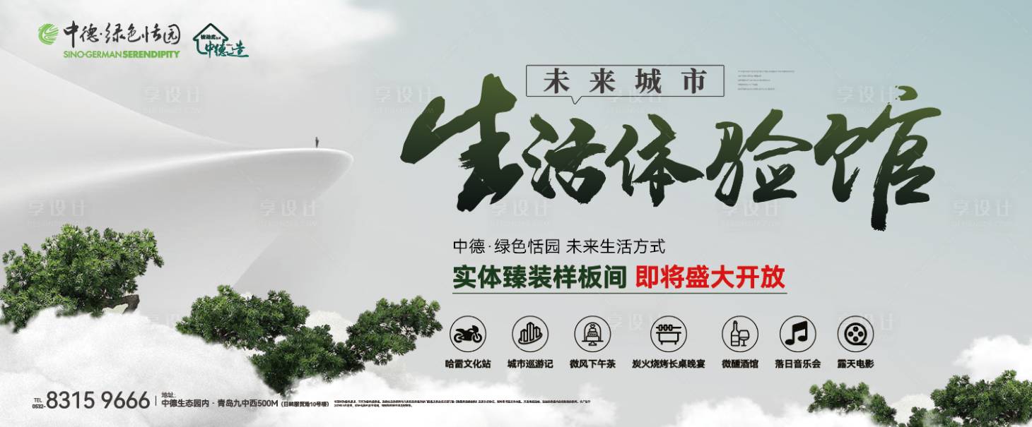 源文件下載【享設計】搜索編號：60000016841955307【樣板間開放活動背景板】