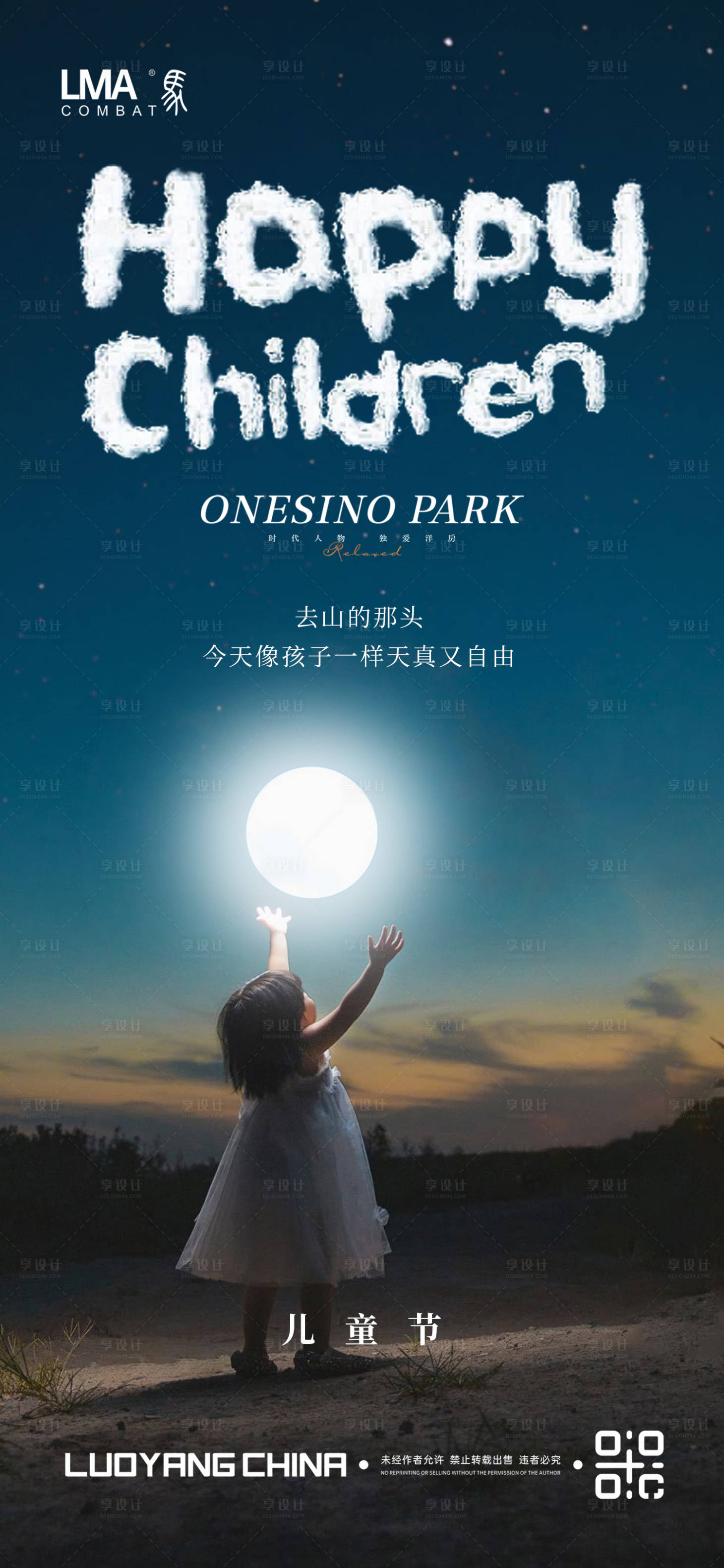 源文件下載【享設計】搜索編號：26350017041504025【地產兒童節六一孩子假期成長節日節氣】