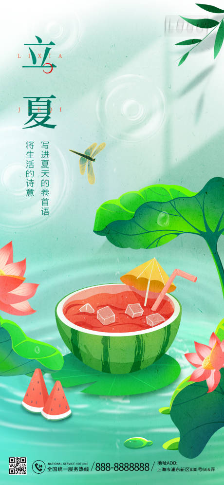 源文件下载【立夏插画海报】编号：56400016438011373