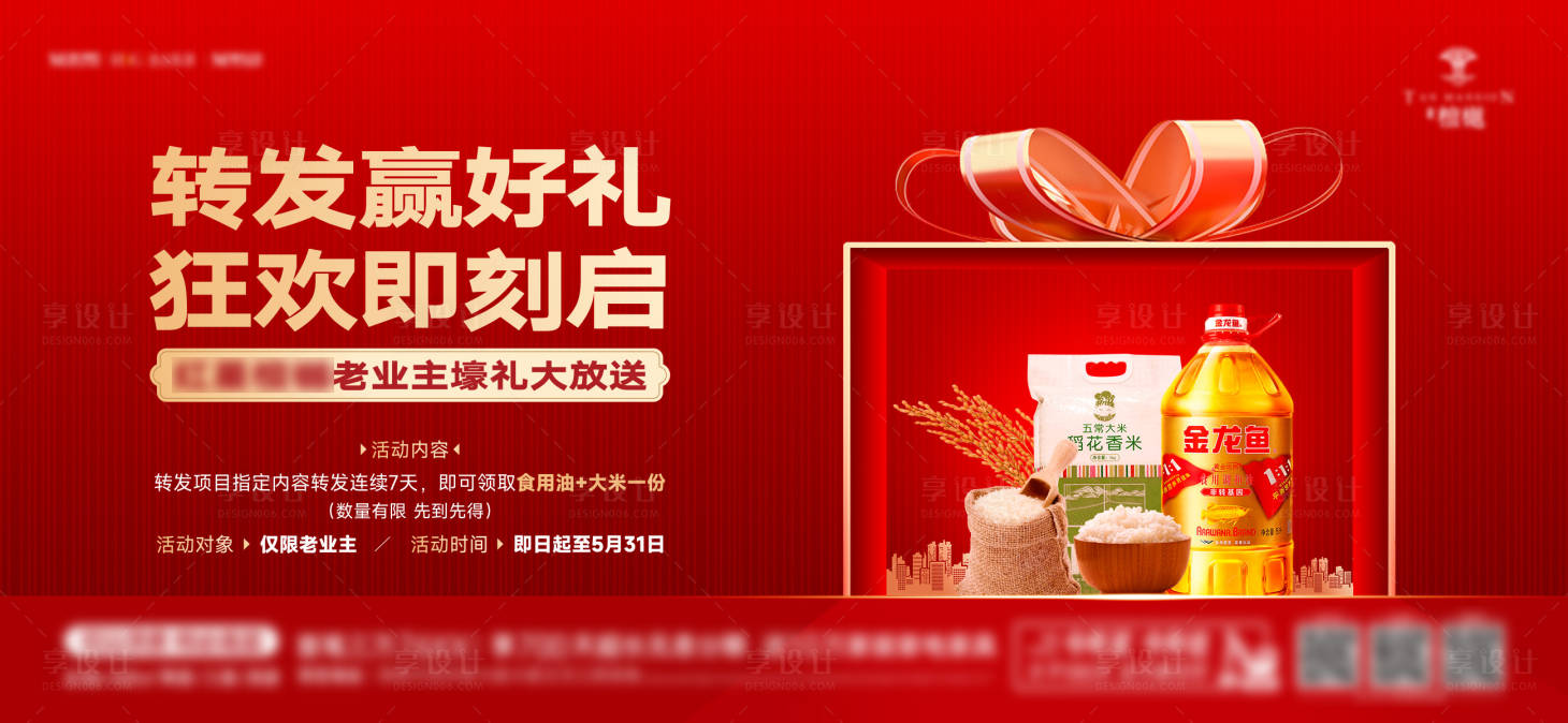 源文件下載【享設(shè)計(jì)】搜索編號(hào)：95670016930999445【轉(zhuǎn)發(fā)送豪禮海報(bào)】