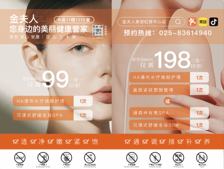 源文件下载【美容SPA活动宣传单】编号：85840017040252577
