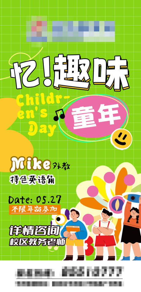 源文件下载【享设计】搜索编号：29130016894588522【儿童节活动海报】