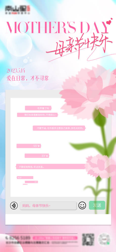源文件下载【母亲节海报】编号：50620016620293917