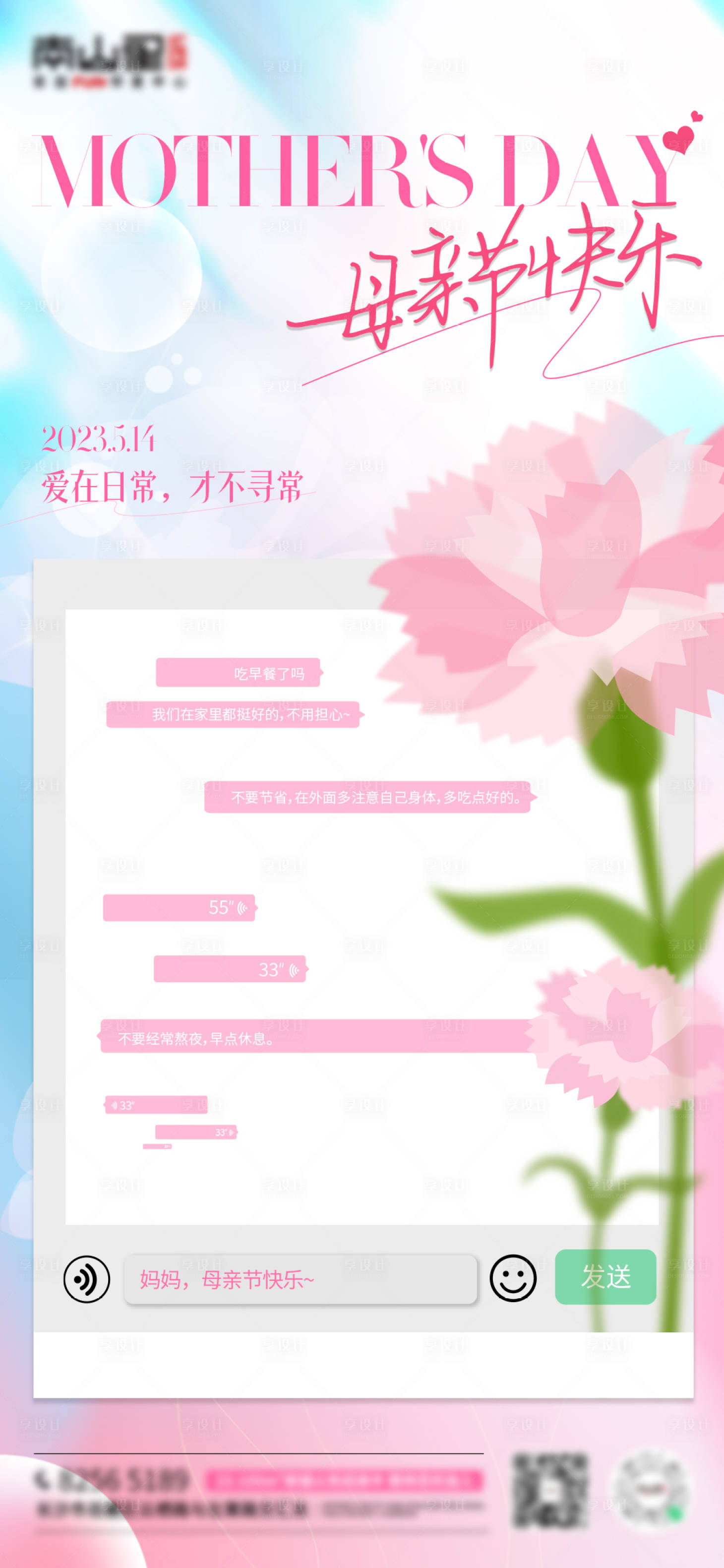 源文件下载【母亲节海报】编号：50620016620293917