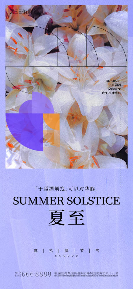 源文件下载【享设计】搜索编号：76520016420093859【夏至海报】