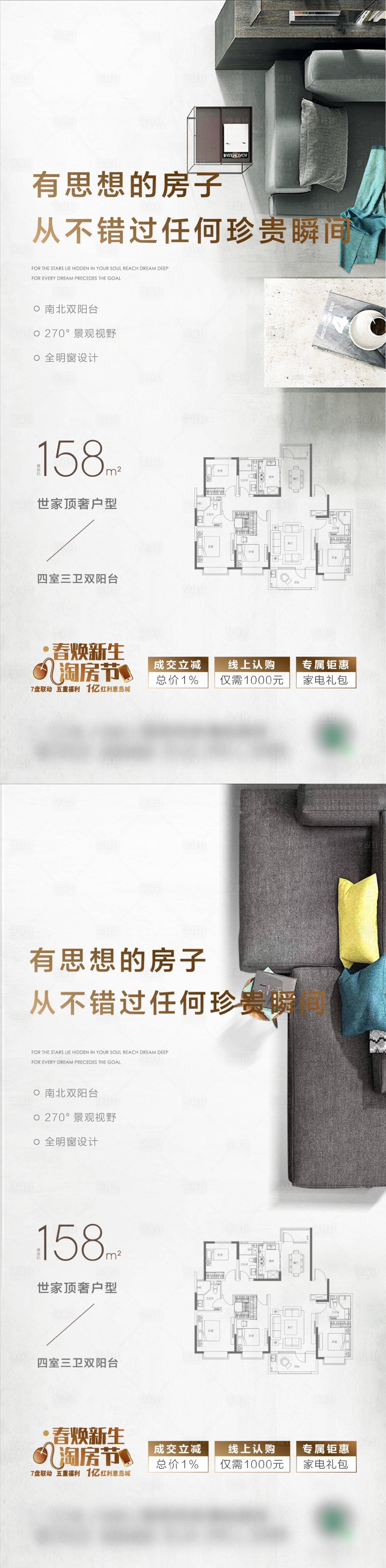 源文件下载【享设计】搜索编号：60560017013467184【地产户型价值点海报】