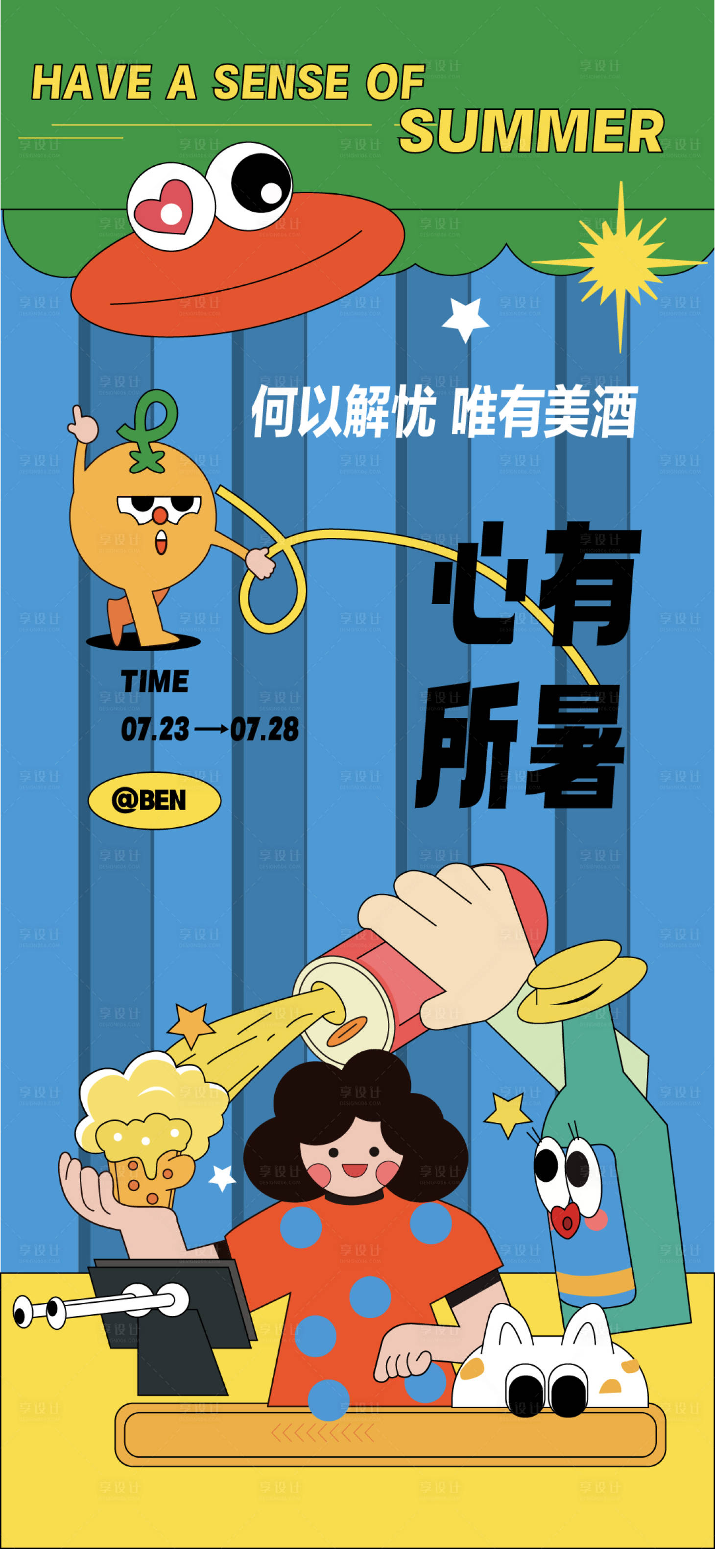 源文件下载【夏日饮品促销扁平化海报】编号：11780016789026001