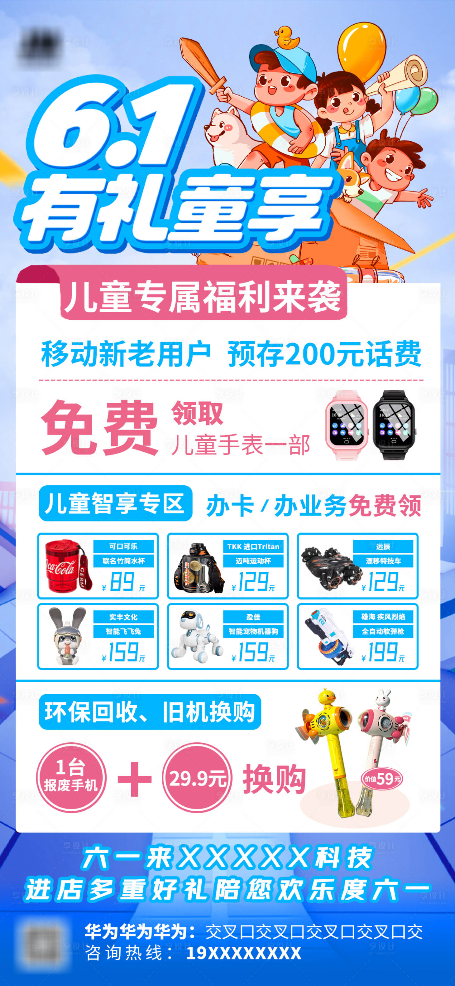 源文件下載【享設計】搜索編號：81230017005873711【數碼兒童節海報】