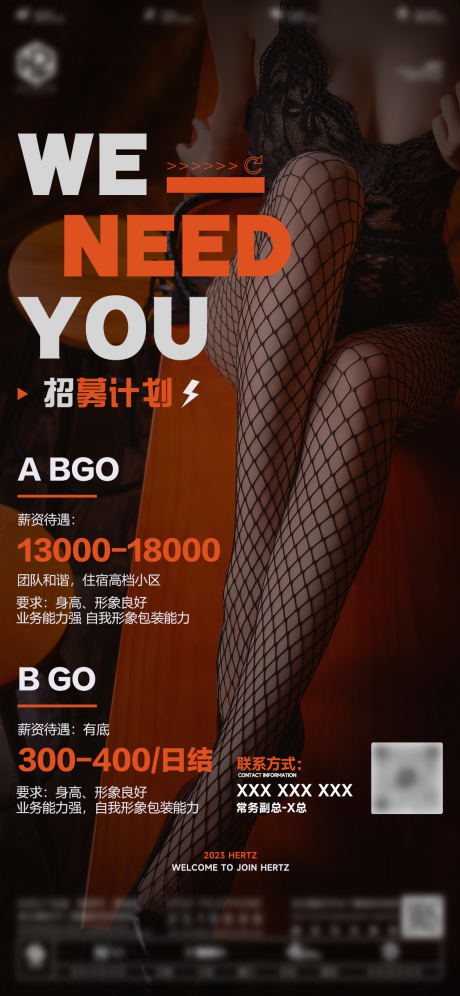 源文件下载【享设计】搜索编号：95830016666189014【夜店招聘】