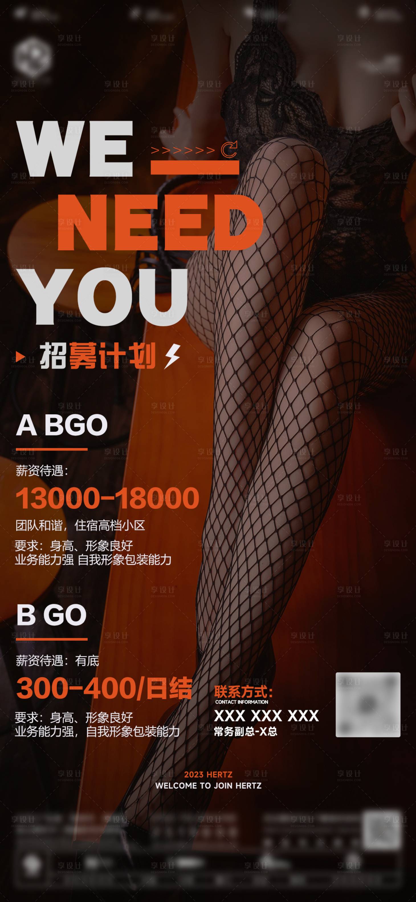 源文件下载【享设计】搜索编号：95830016666189014【夜店招聘】