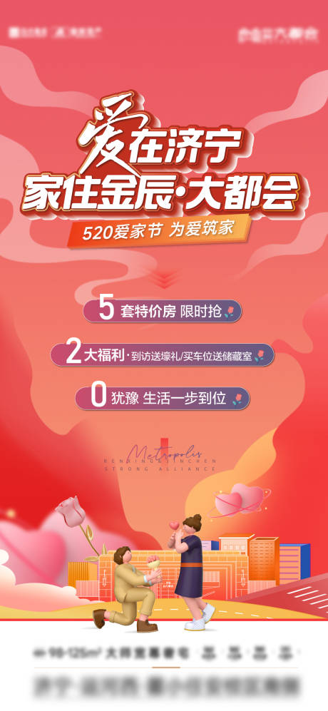 源文件下載【520情人節活動微推】編號：40590016583891748