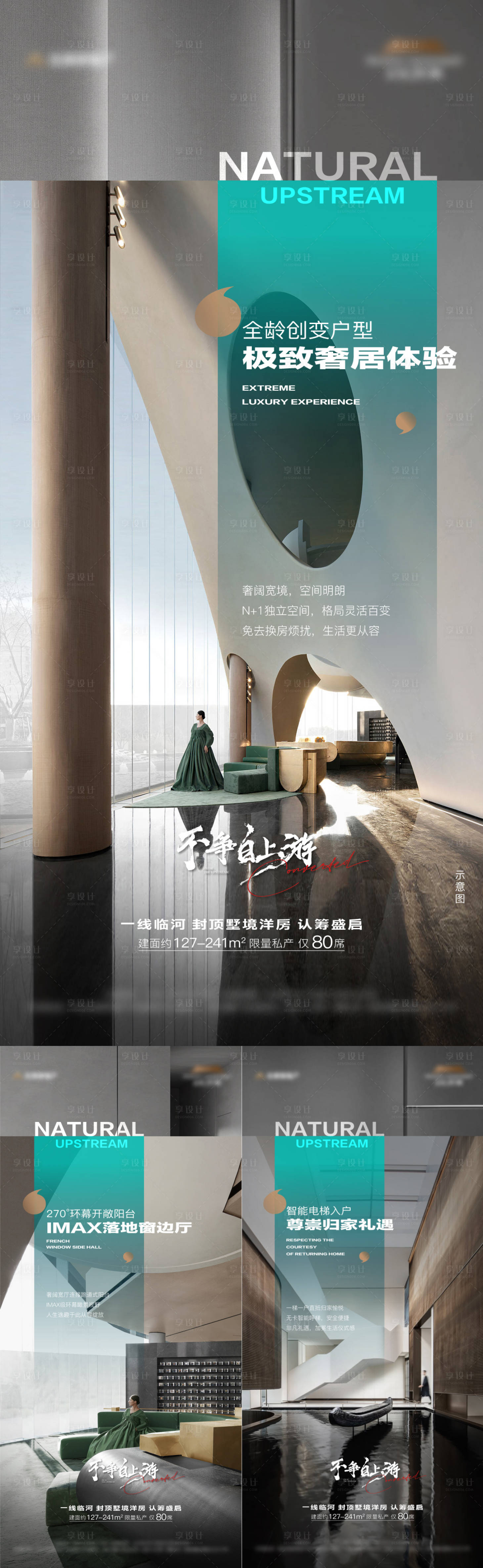 源文件下載【享設(shè)計(jì)】搜索編號(hào)：71610016727987230【地產(chǎn)質(zhì)感系列稿】