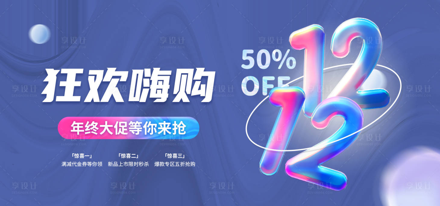 源文件下載【享設計】搜索編號：71200016602711359【購物節海報】