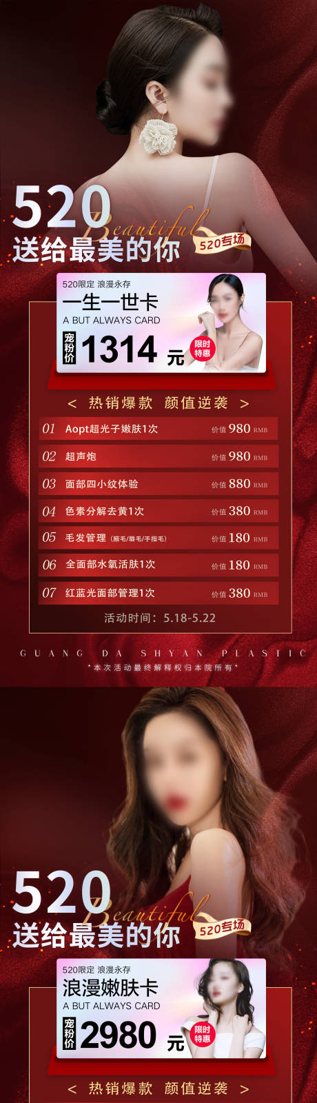 源文件下载【医美520项目秒杀活动系列海报】编号：55490016621135236