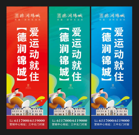 源文件下载【道旗运动会活动】编号：64290016630294687