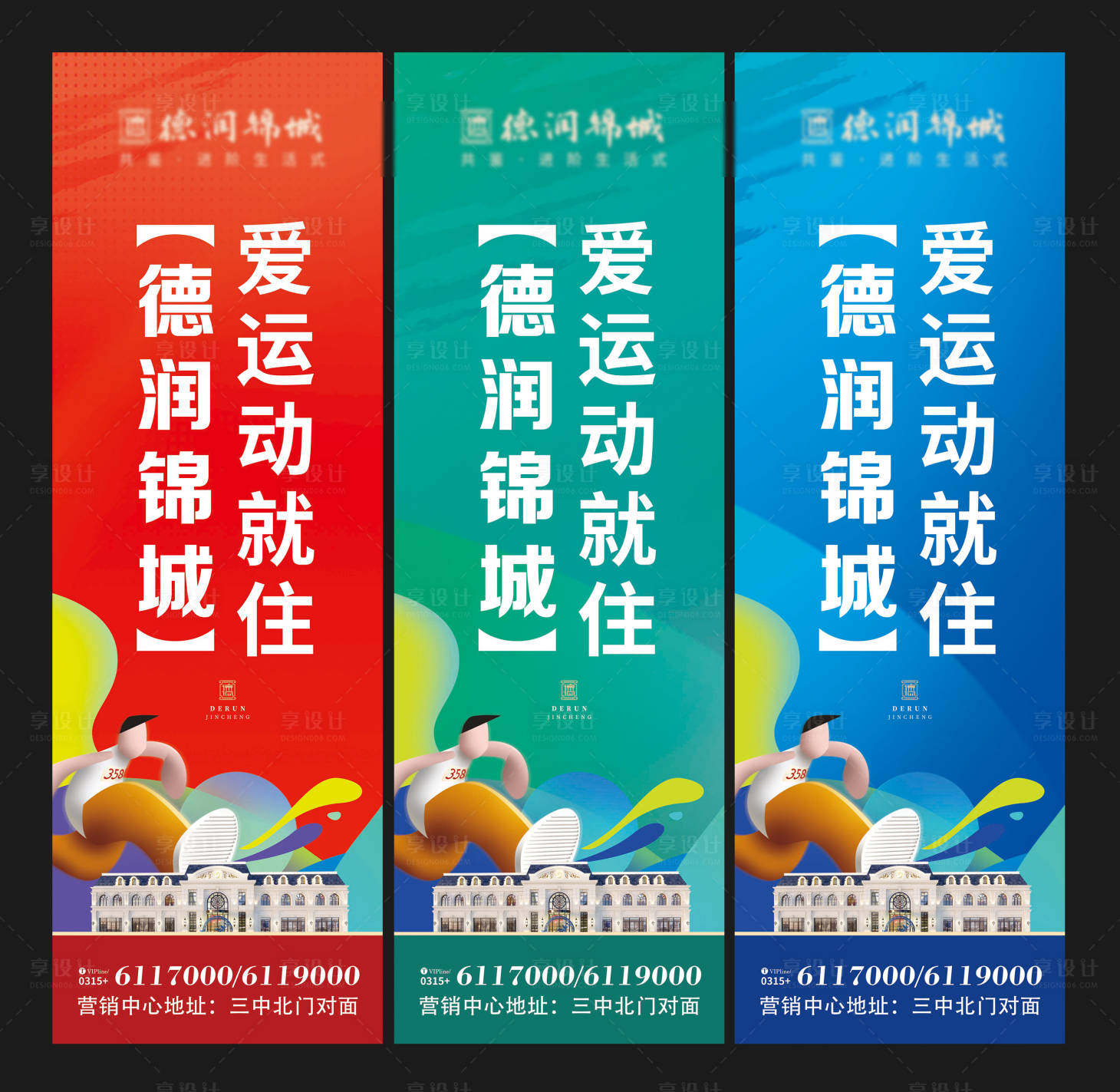 源文件下载【享设计】搜索编号：64290016630294687【道旗运动会活动】