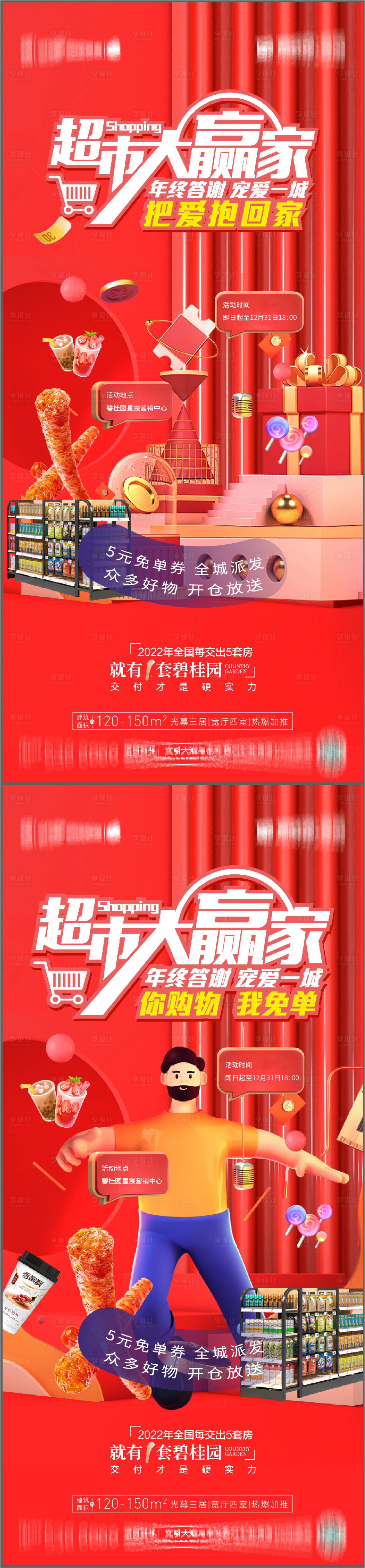 源文件下載【享設(shè)計(jì)】搜索編號(hào)：66470016560751748【超市大贏家】