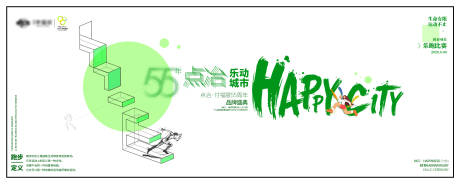 源文件下载【健康运动会背景板】编号：43810016635735661