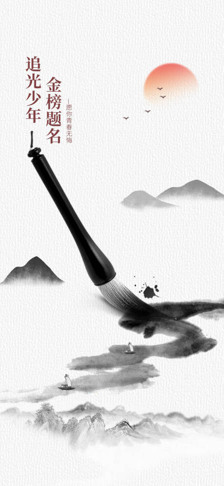 源文件下載【享設計】搜索編號：62980016829254993【高考加油稿】
