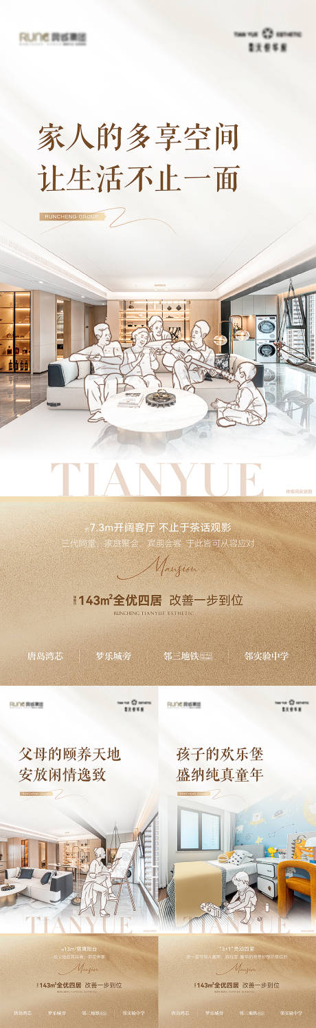 源文件下载【地产户型价值品质系列海报】编号：82440016607047602