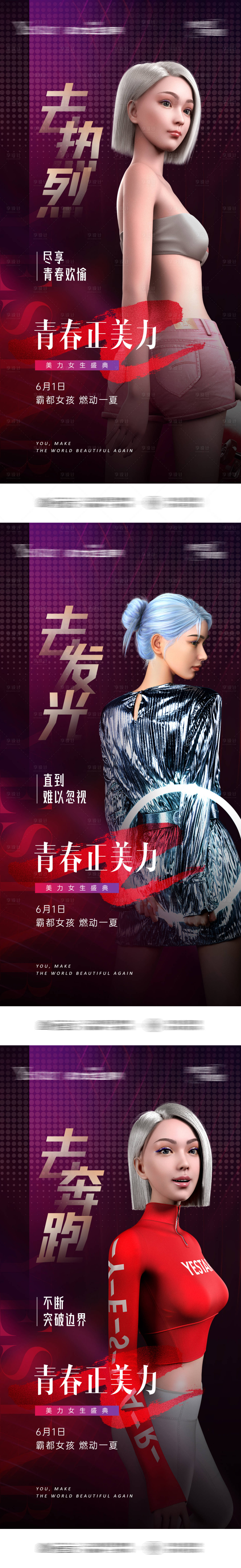 源文件下载【享设计】搜索编号：46490017001069753【医美盛典系列海报】