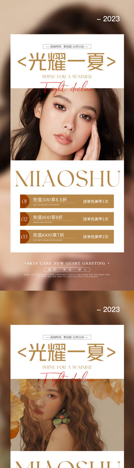 源文件下载【美容美甲夏季活动卡】编号：41290016828805886