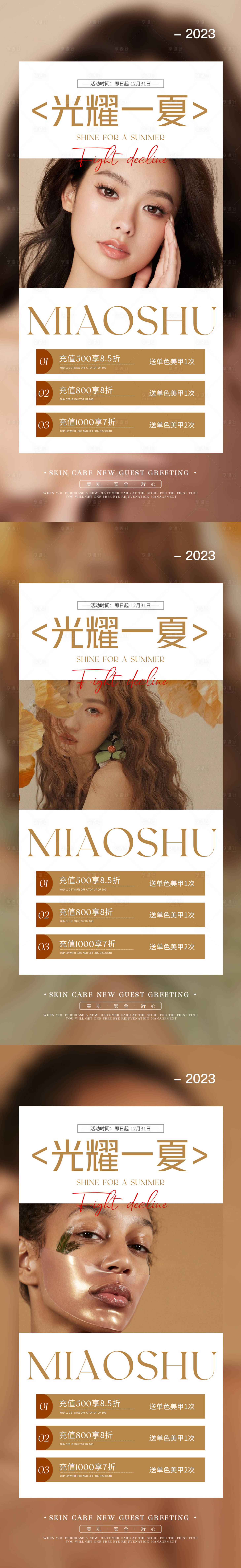 源文件下載【享設(shè)計】搜索編號：41290016828805886【美容美甲夏季活動卡】