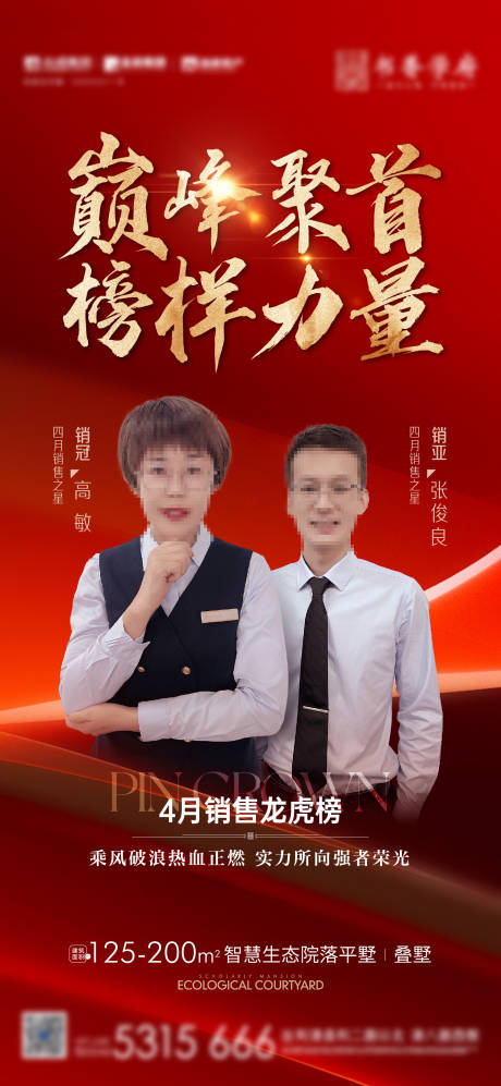 源文件下载【地产热销销冠红金海报】编号：32180016459842990