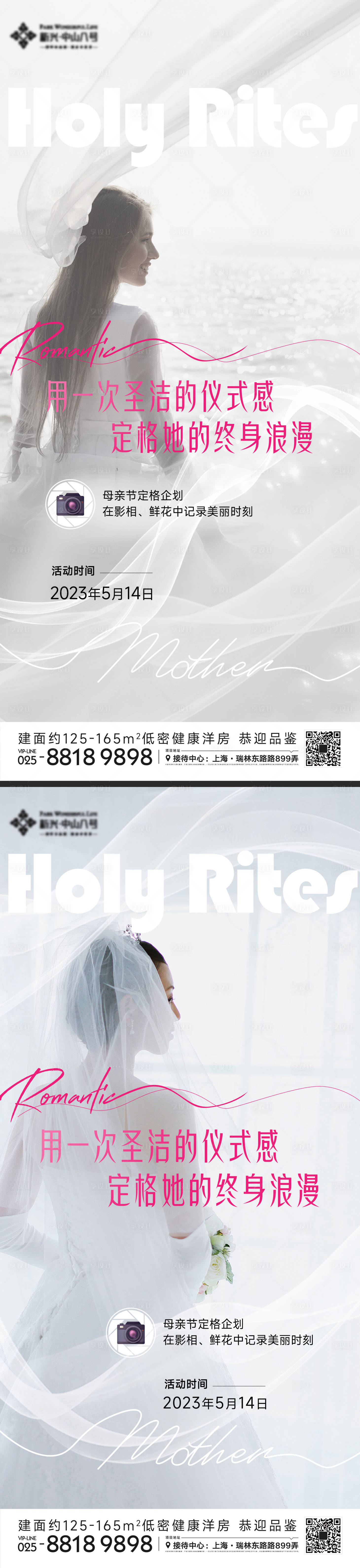 源文件下載【享設計】搜索編號：12070016650027733【母親節婚紗攝影系列海報】