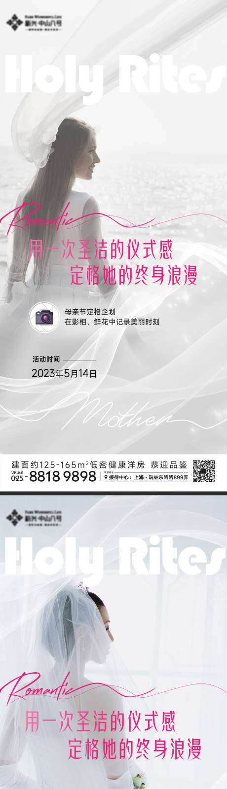 编号：20230512130828966【享设计】源文件下载-母亲节婚纱摄影系列海报