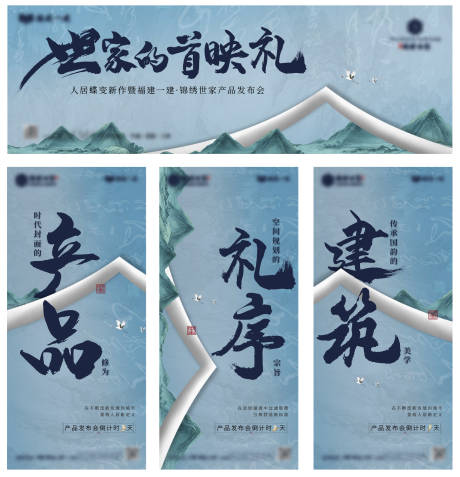 源文件下载【享设计】搜索编号：40860016882476082【中式山水雅致发布会背景板】