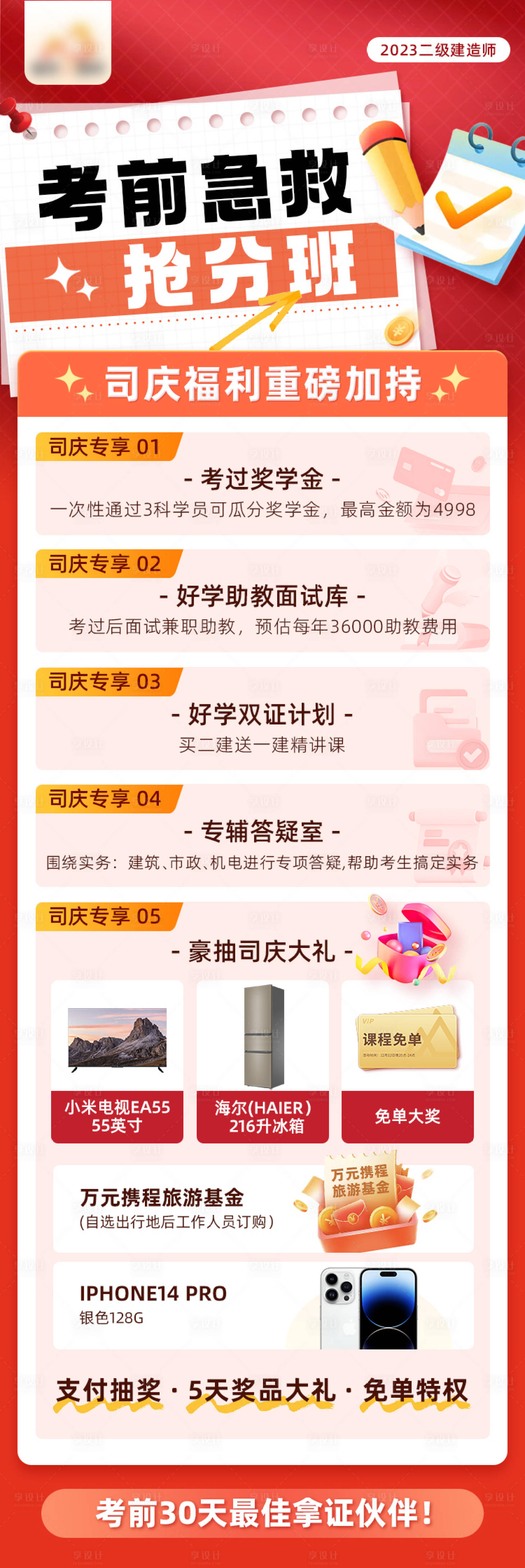 源文件下载【享设计】搜索编号：36390016852015543【考前急救班】