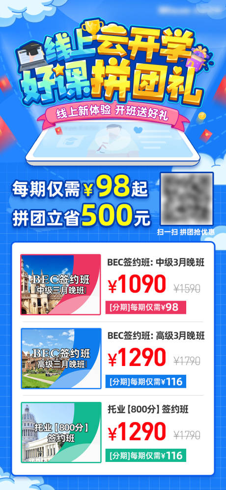 源文件下载【开学季活动宣传海报】编号：56390016819516813