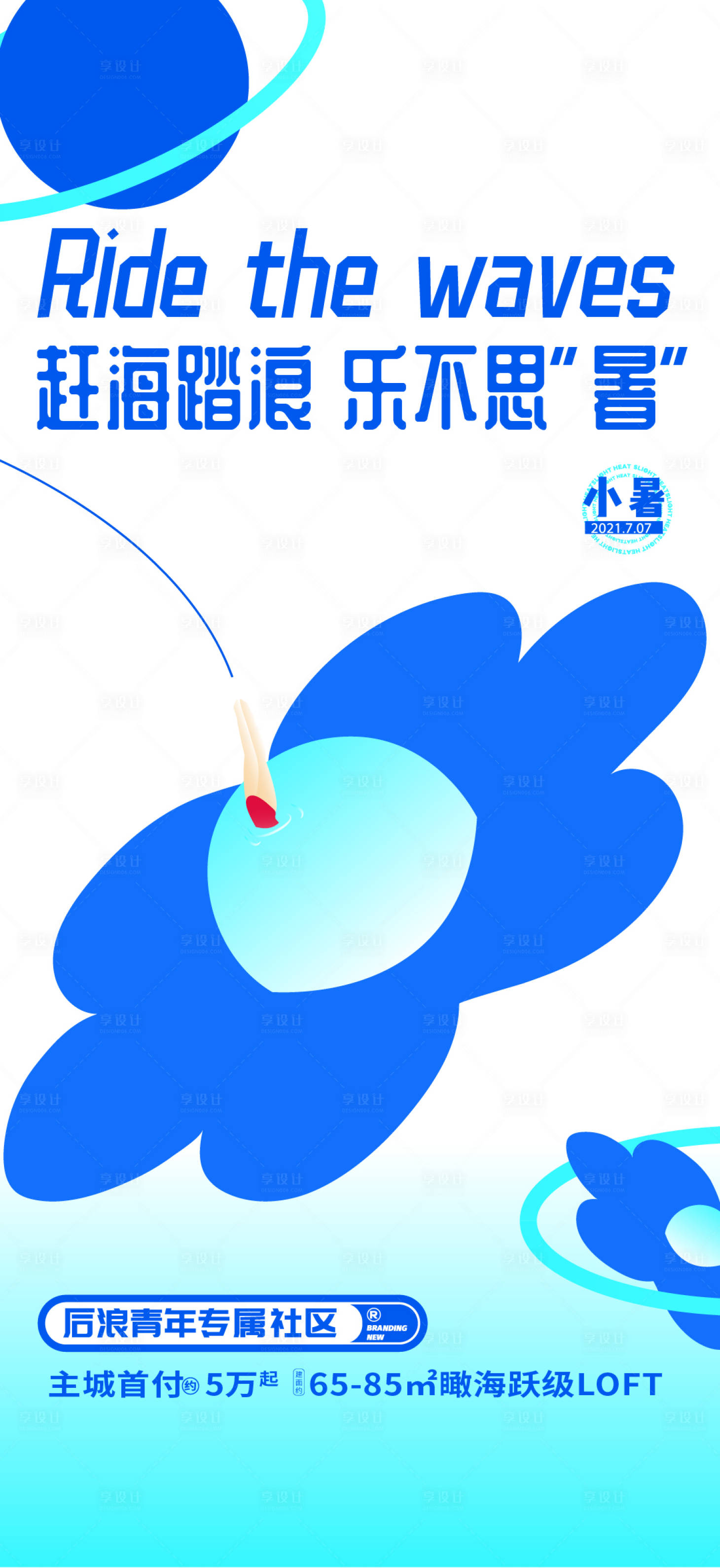 源文件下载【小暑节气海报】编号：89010017028592187