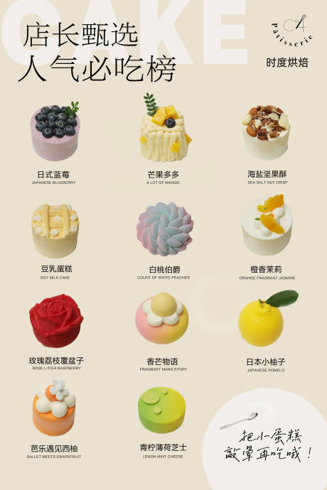 源文件下载【烘焙店蛋糕人气必吃榜】编号：54840016835625352