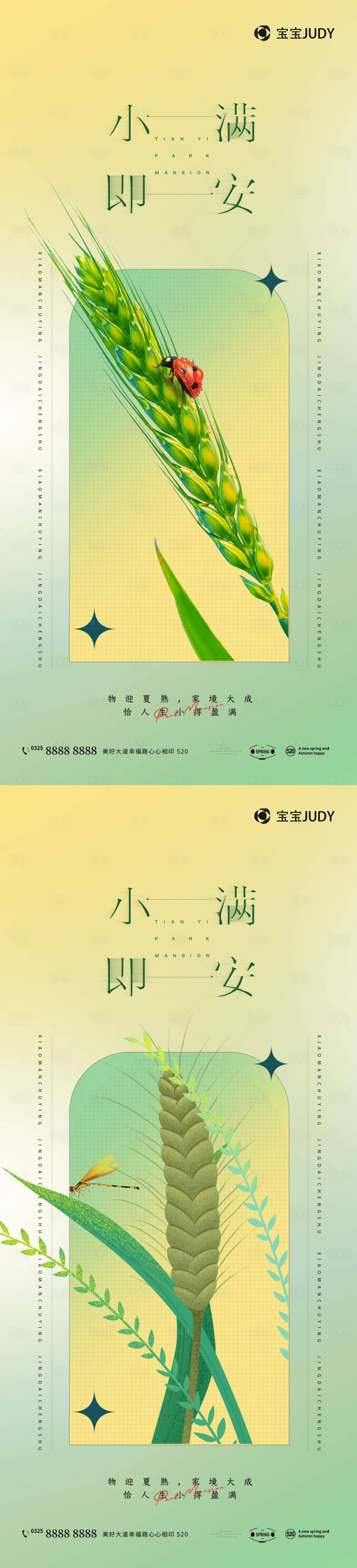 源文件下载【享设计】搜索编号：51530016495642116【小满海报】