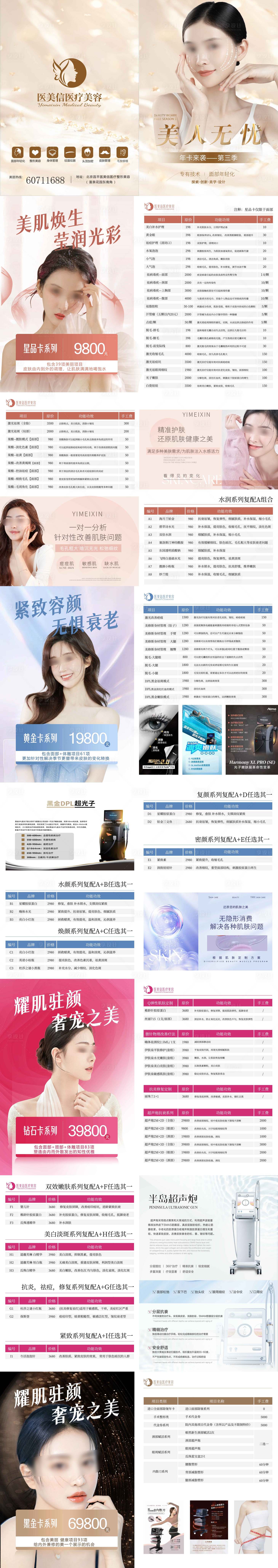 源文件下载【享设计】搜索编号：41920016904307496【医美年卡画册】