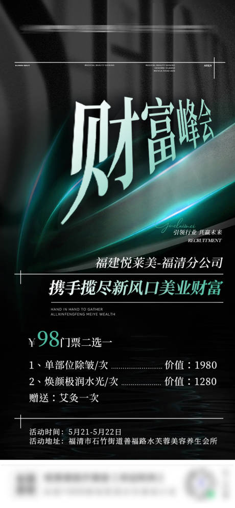 源文件下载【财富峰会活动海报】编号：23220016996611951