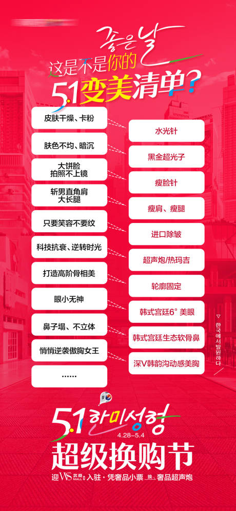 源文件下载【变美清单科谱海报】编号：76780016414159784