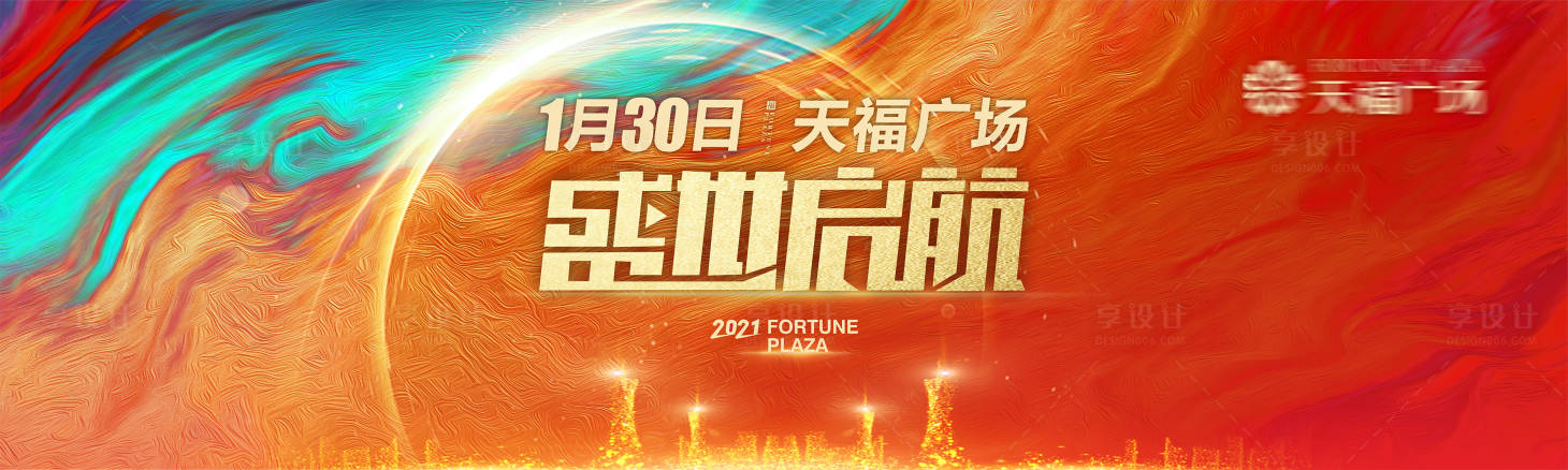 源文件下載【享設(shè)計】搜索編號：41540016411935202【開業(yè)活動背景板】