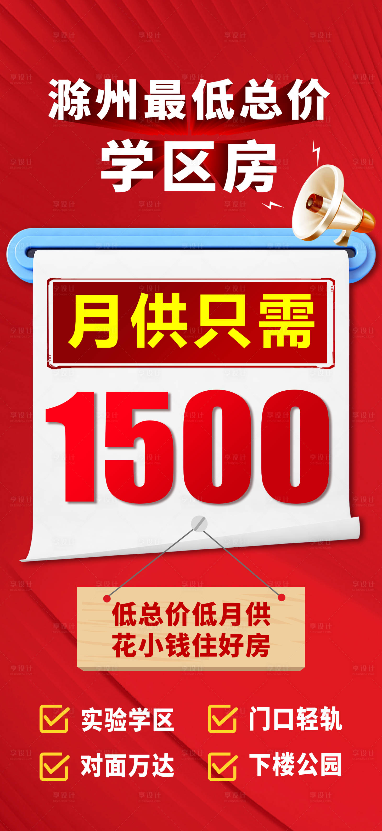 源文件下载【享设计】搜索编号：80140016782098920【大字报】