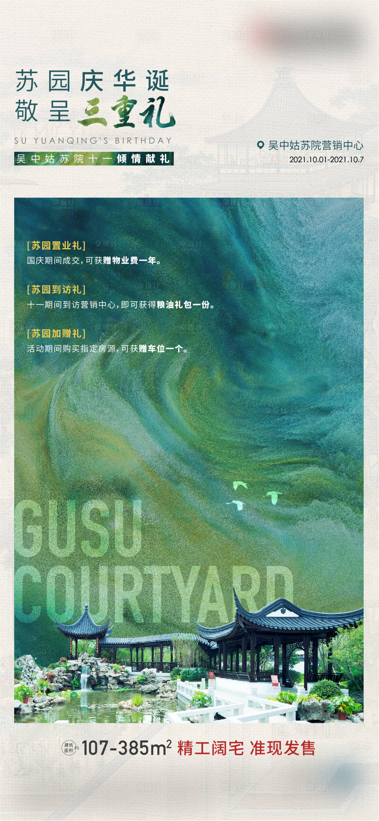 源文件下載【享設計】搜索編號：70560016715867755【地產中式暈染圈層特惠海報】