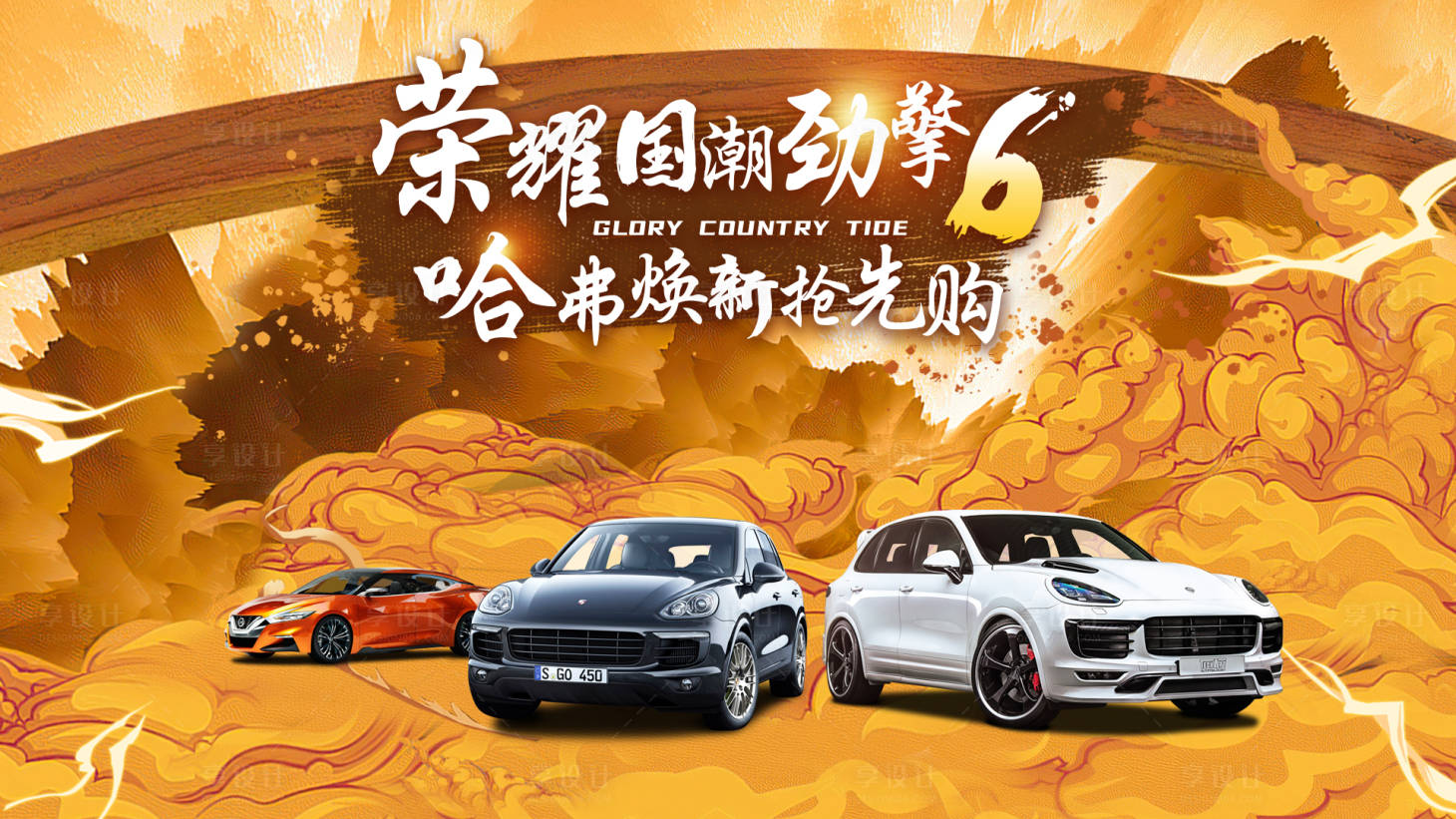 源文件下载【金色国潮云朵汽车kv背景板】编号：80010016633393797