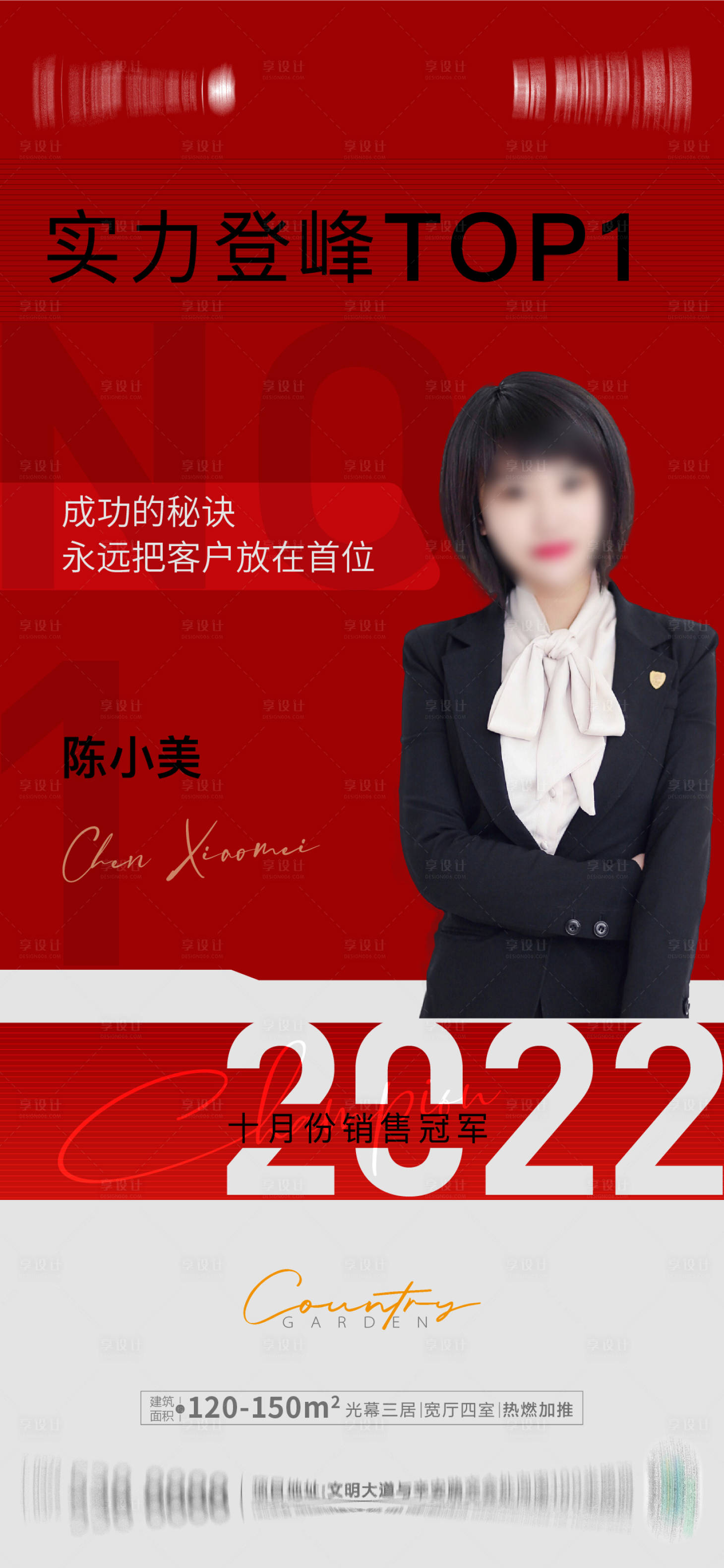源文件下载【销冠海报】编号：30320016554831598